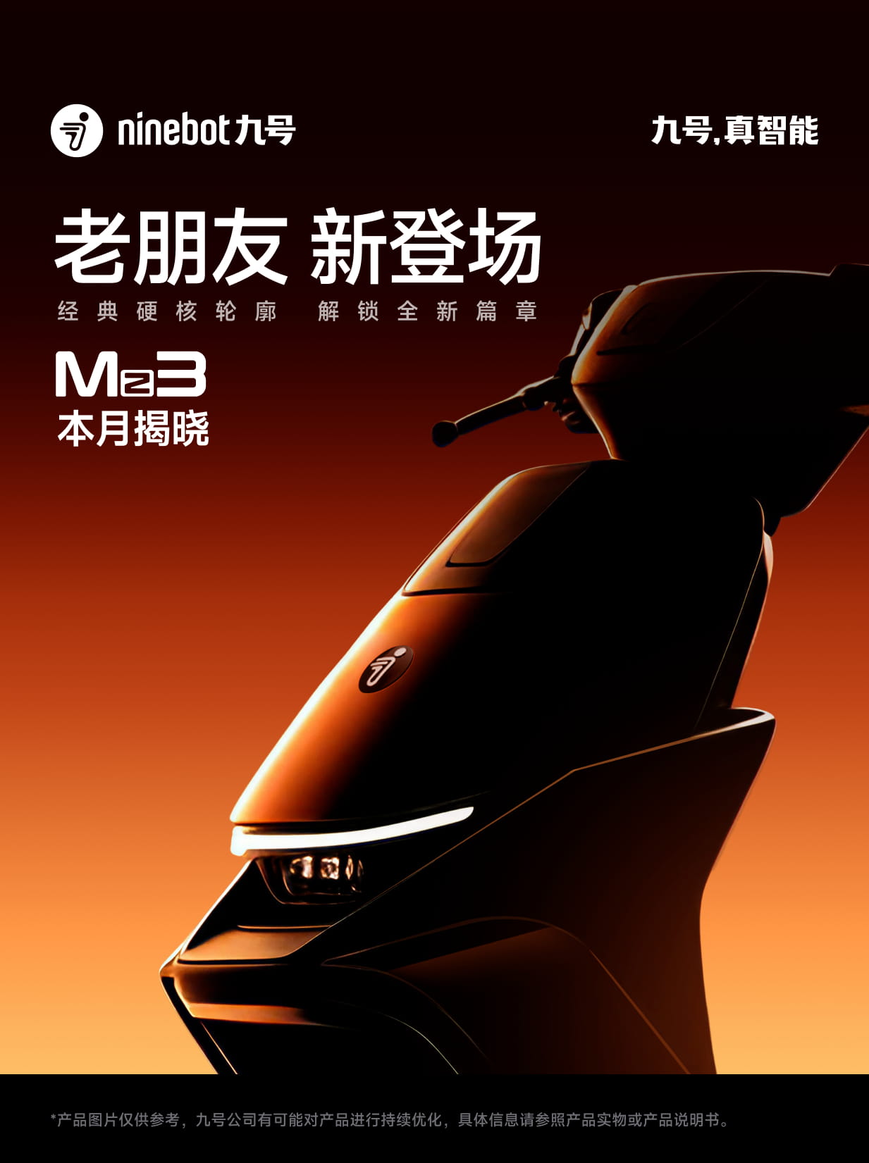 本月亮相！九号电动Mz3新品官宣，硬朗造型焕新升级